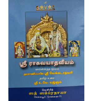 Sri Ragavayadhaviyam